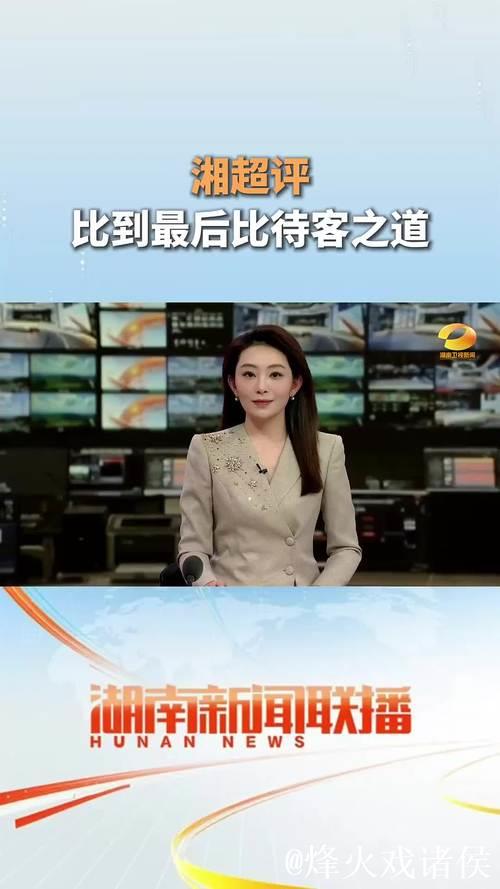 湘超评:比到最后比待人之道 湘超评:比到最后比待人之道